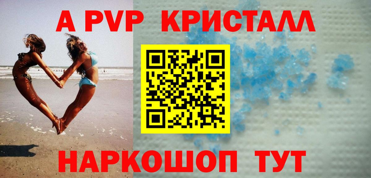 купить   A-PVP Соль  A-PVP Crystall  A-PVP СК КРИС  Вход с VPN  Ефремов 