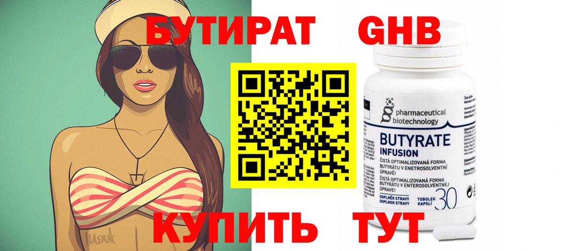 Ефремов  Бутират  Вход с VPN  БУТИРАТ жидкий экстази 