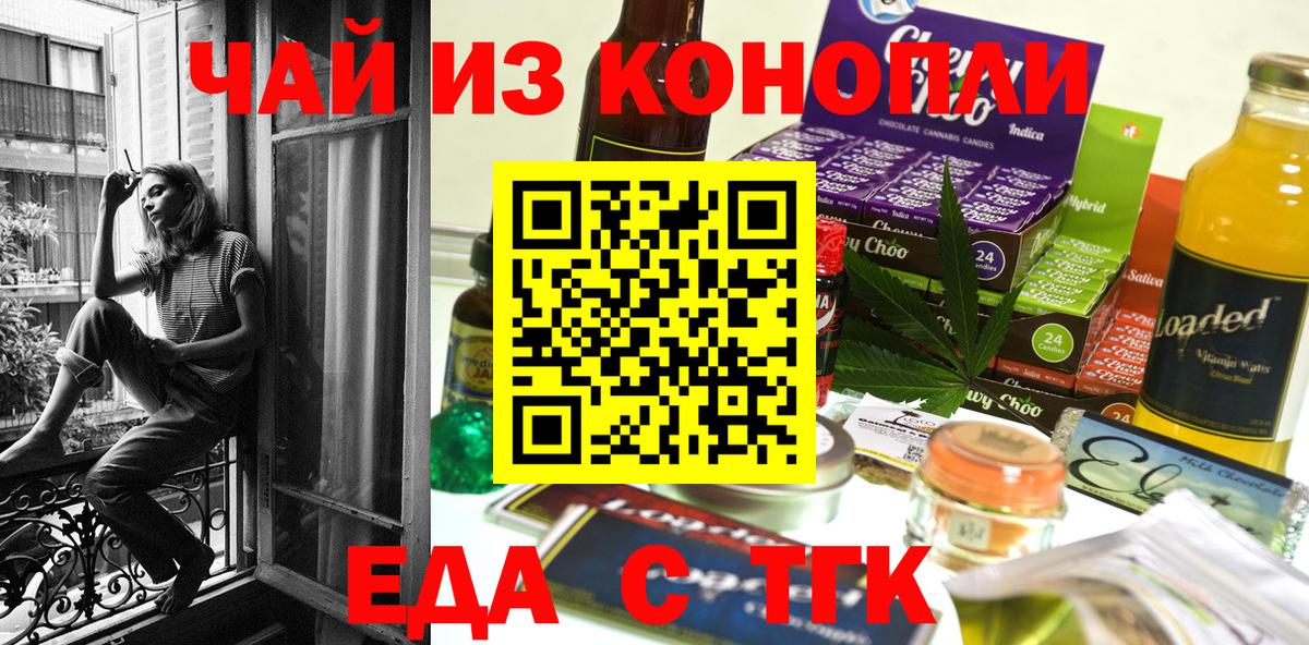 Еда ТГК конопля  Вход с VPN  Ефремов 