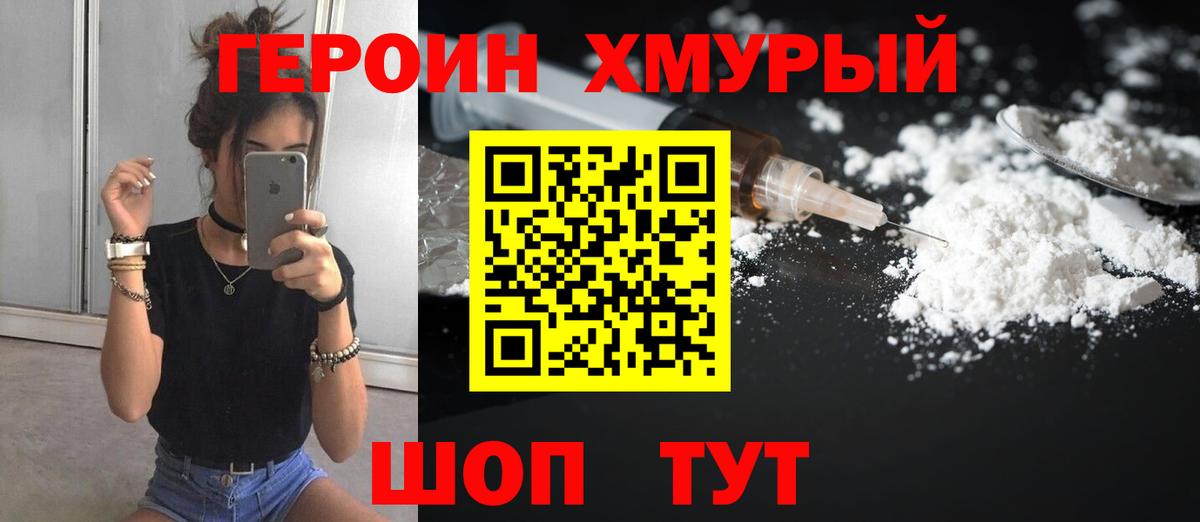 Героин белый Ефремов