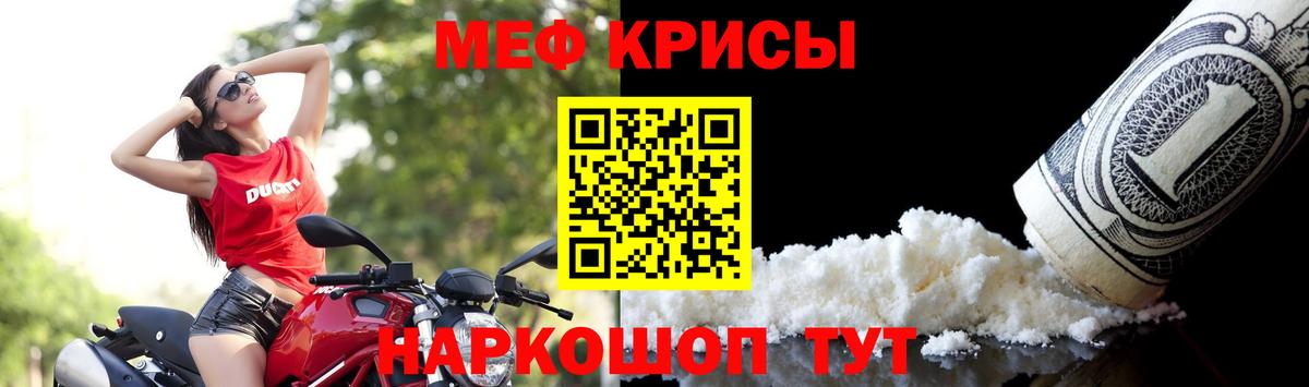 Мефедрон кристаллы Ефремов