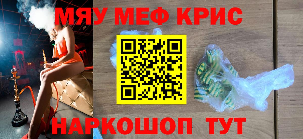 МЕФ кристаллы  Вход с VPN  МЕФ  Ефремов  МЯУ-МЯУ mephedrone 