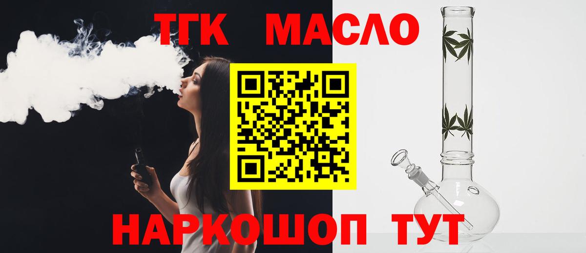 ТГК гашишное масло  ТГК THC oil  Вход с VPN  Ефремов 